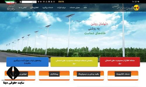 سایت اداره برق استان قزوین qazvin-ed.co.ir